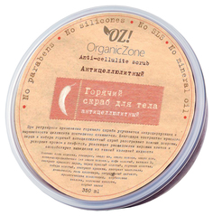 Скраб для тела Organic Zone Горячий антицеллюлитный 350 мл