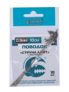 Поводок Контакт Струна Лайт 100mm с вертлюжком 10шт 4620764136591