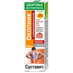 Гель-бальзам для тела Здоровье без переплаты Суставит окопник и муравьиная кислота 125 мл Neogalen