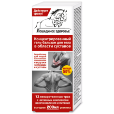 Гель-бальзам для тела Лошадиное здоровье 200 мл