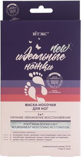 Маска - носочки для ног 3 в 1 питание, увлажнение, восстановление Витэкс, 1 пара в саше Vitex