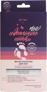 Маска - носочки для ног отшелушивающая Витэкс, 1 пара в саше Vitex