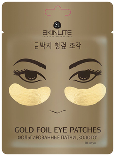 Патчи для глаз SKINLITE Фольгированные ЗОЛОТО Skinlite, 10 шт.