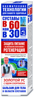 Бальзам для тела В 60 как в 30 Золотой ус яд скорпиона 125 мл