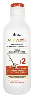 Шампунь Vitex ACTIVE HairComplex против выпадения волос