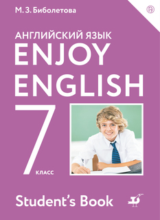 Учебник Английский язык. 7 класс. Enjoy English ДРОФА