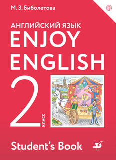 Учебник Английский язык. 2 класс. Enjoy English ДРОФА