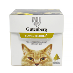 Черный чай ароматизированный Gutenberg Божественный в пирамидках 20 штук