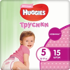 Подгузники-трусики Huggies для девочек 5 (13-17 кг), 15 шт.