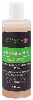 Гель для душа 2 в 1 Levrana Дикая Мята, 250 мл
