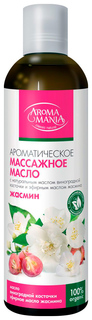 Масло для тела Aroma Mania Массажное Жасмин 250 мл Aromamania