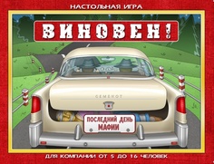 Настольная игра Геменот Виновен 010614