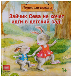 Зайчик Сева Не Хочет Идти В Детский Сад! ПИТЕР