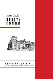 Книга Власть и политика Рипол Классик