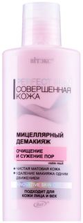 Мицеллярная вода Витэкс Perfect Skin 150 мл Vitex