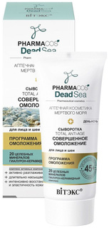 Сыворотка для лица Белита-Витэкс Total Anti-age Совершенное омоложение Vitex