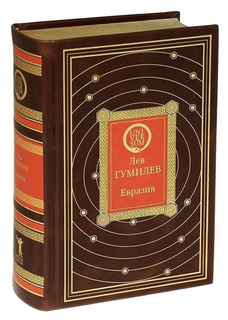 Книга Евразия Рипол Классик