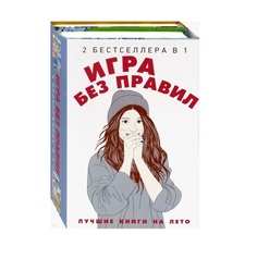Книга Игра Без правил Рипол Классик