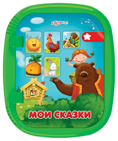 Интерактивная игрушка Азбукварик Планшетик Мои сказки 280-2