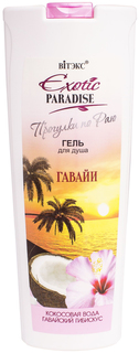 Гель для душа Витэкс Exotic Paradise Гавайи 500 мл Vitex