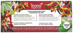 Teana Vegenius Bioessence for Skin Relax and Anti-Stress for Urban Dwellers
