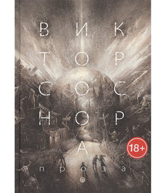 Книга проза Рипол Классик