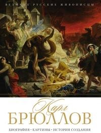 Книга Брюллов Рипол Классик