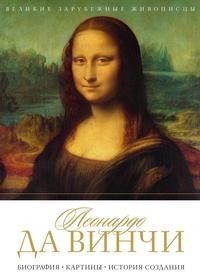 Книга Леонардо да Винчи Рипол Классик