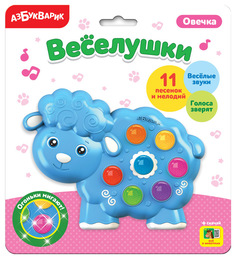 АЗБУКВАРИК Игрушка музыкальная. Овечка (Веселушки) 29025-0