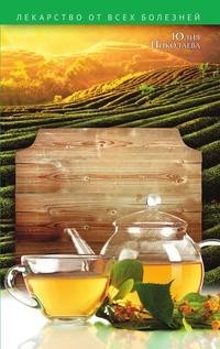 Книга Чай, травяные настои, Чайный Гриб Рипол Классик