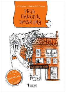 Книга Калейдоскоп Имен Рипол Классик