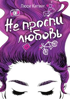 Не проспи любовь Рипол Классик