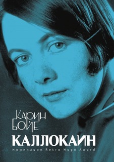 Книга Каллокаин Рипол Классик