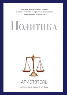 Книга политика Рипол Классик