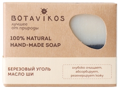 Косметическое мыло BOTANIKA Ручной работы Березовый уголь и масло Ши 100 г