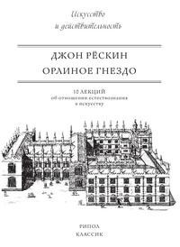 Книга Орлиное гнездо Рипол Классик