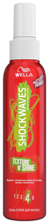 Средство для укладки волос Wella Shockwaves Texture NShine 150 мл