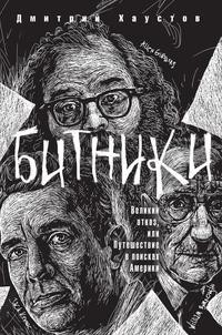 Книга Битники Рипол Классик