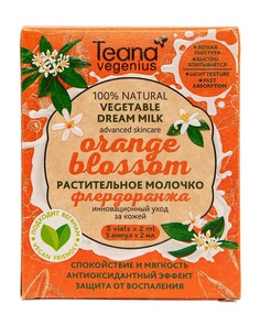 Молочко для лица Teana Vegenius Vegetable Dream Milk Orange Blossom 10 мл