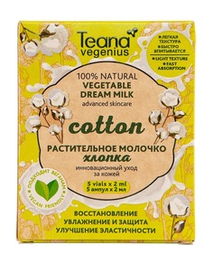 Молочко для лица Teana Vegenius Vegetable Dream Milk Cotton 10 мл