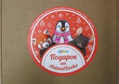 Подарок от AnimalBooks (комплект) Альпина Паблишер
