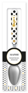 Именная ложка B&G Be Happy "Мария"