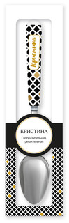 Именная ложка B&G Be Happy "Кристина"