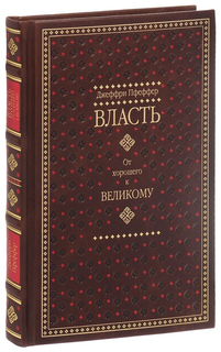 Книга Власть Рипол Классик