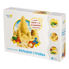 Кинетический и космический песок Genio Kids Умный песок Большая стройка