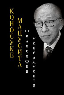 Книга Философия Менеджмента Альпина Паблишер
