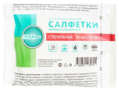Клинса Салфетка марл.мед.стер двухслойная 10см х10см 10 шт. Навтекс