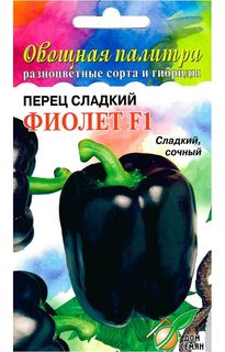 Перец сладкий Фиолет F1, 10 шт. Овощная палитра Дом семян