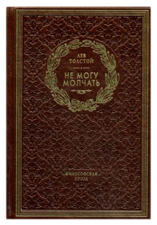 Книга Не Могу Молчат Рипол Классик