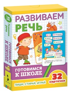 Карточки Росмэн Развиваем речь
